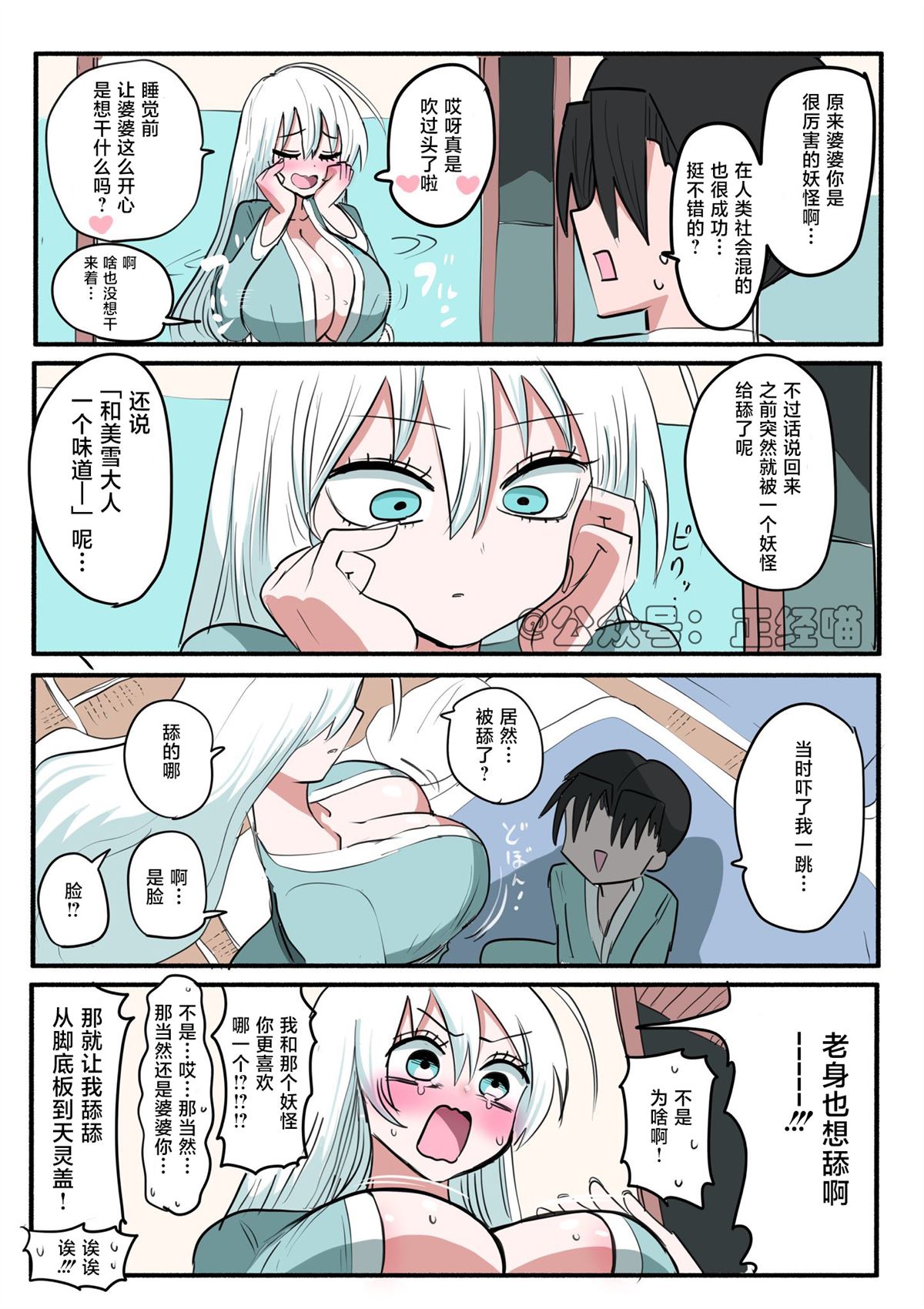 生气的雪女婆婆1