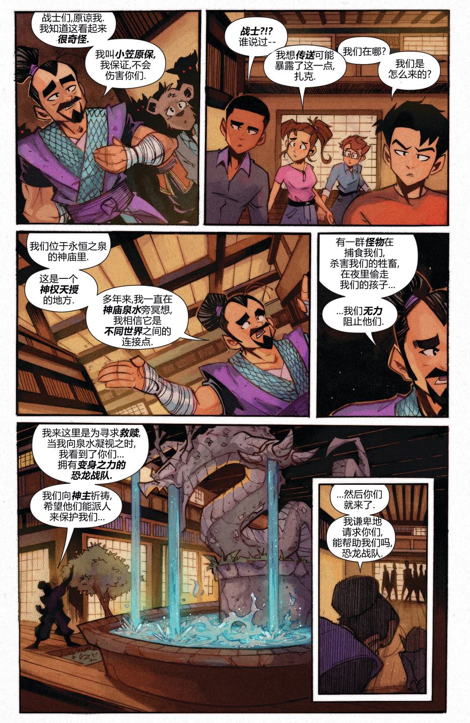 恐龙战队联动18