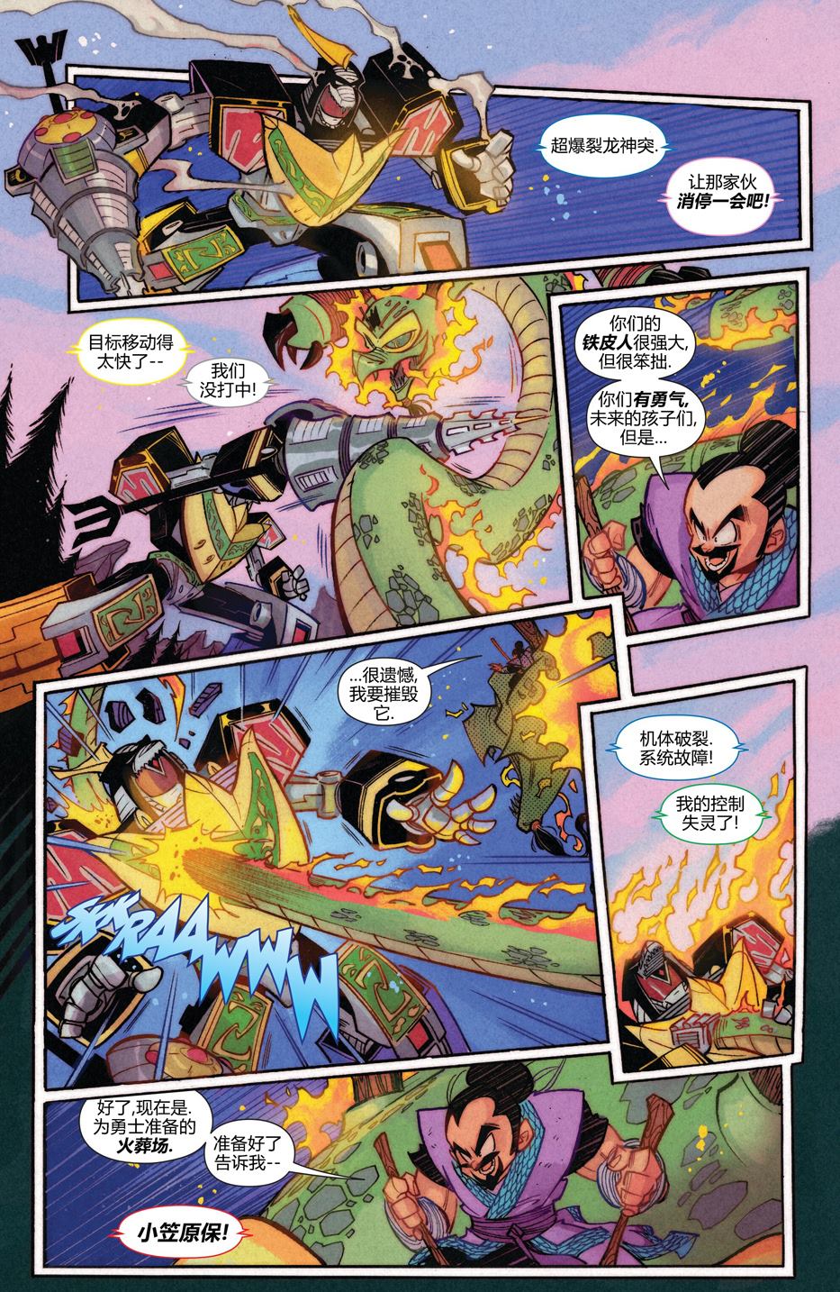 恐龙战队联动42