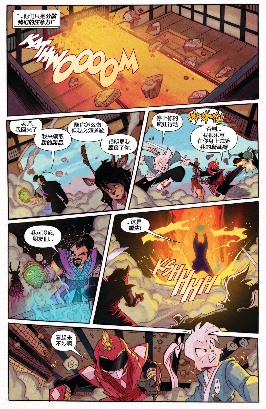 恐龙战队联动38