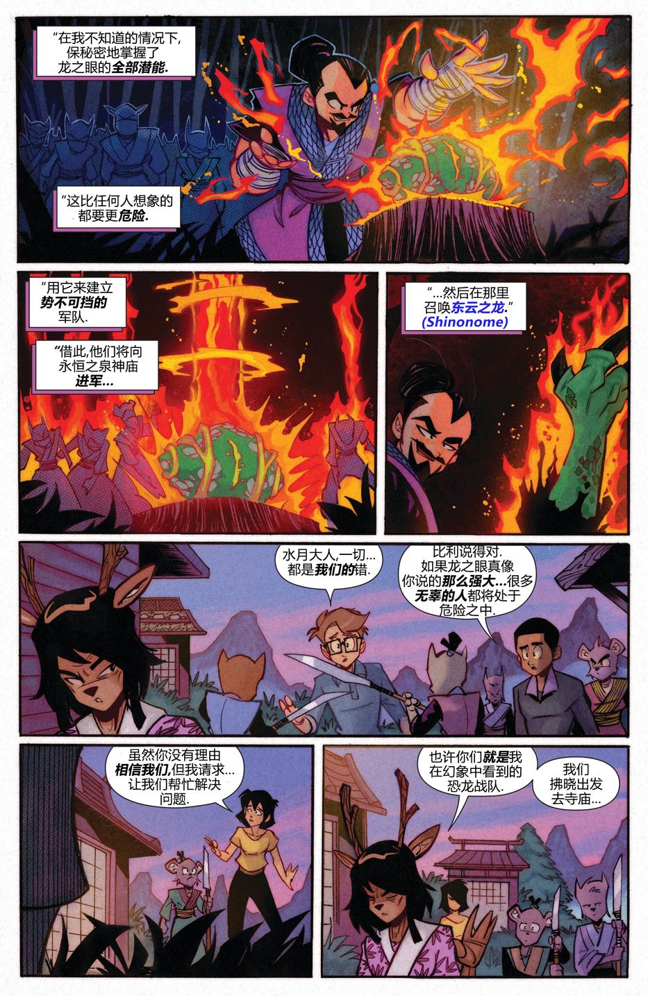 恐龙战队联动31