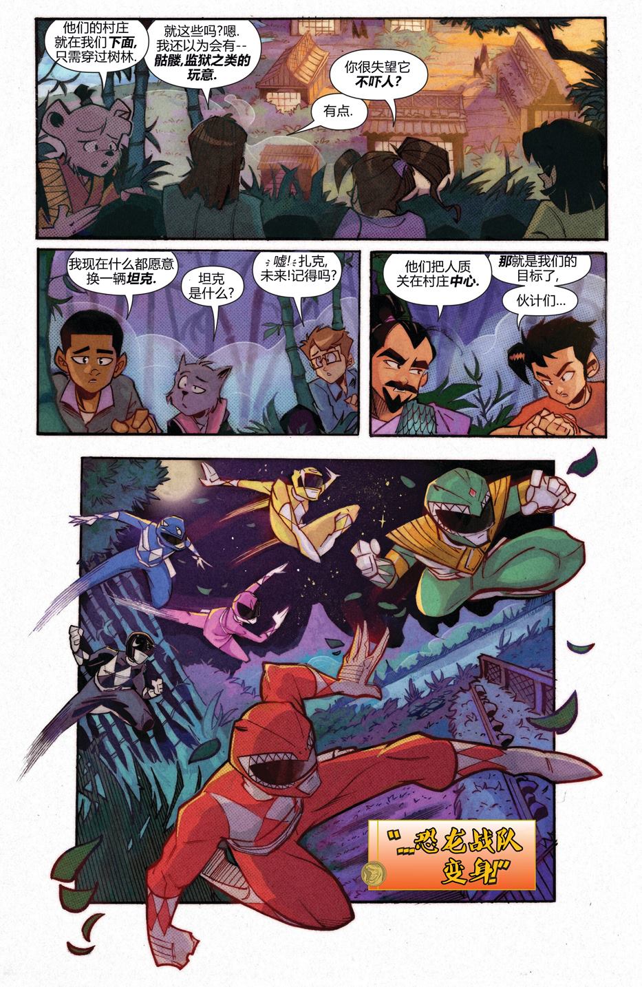 恐龙战队联动21