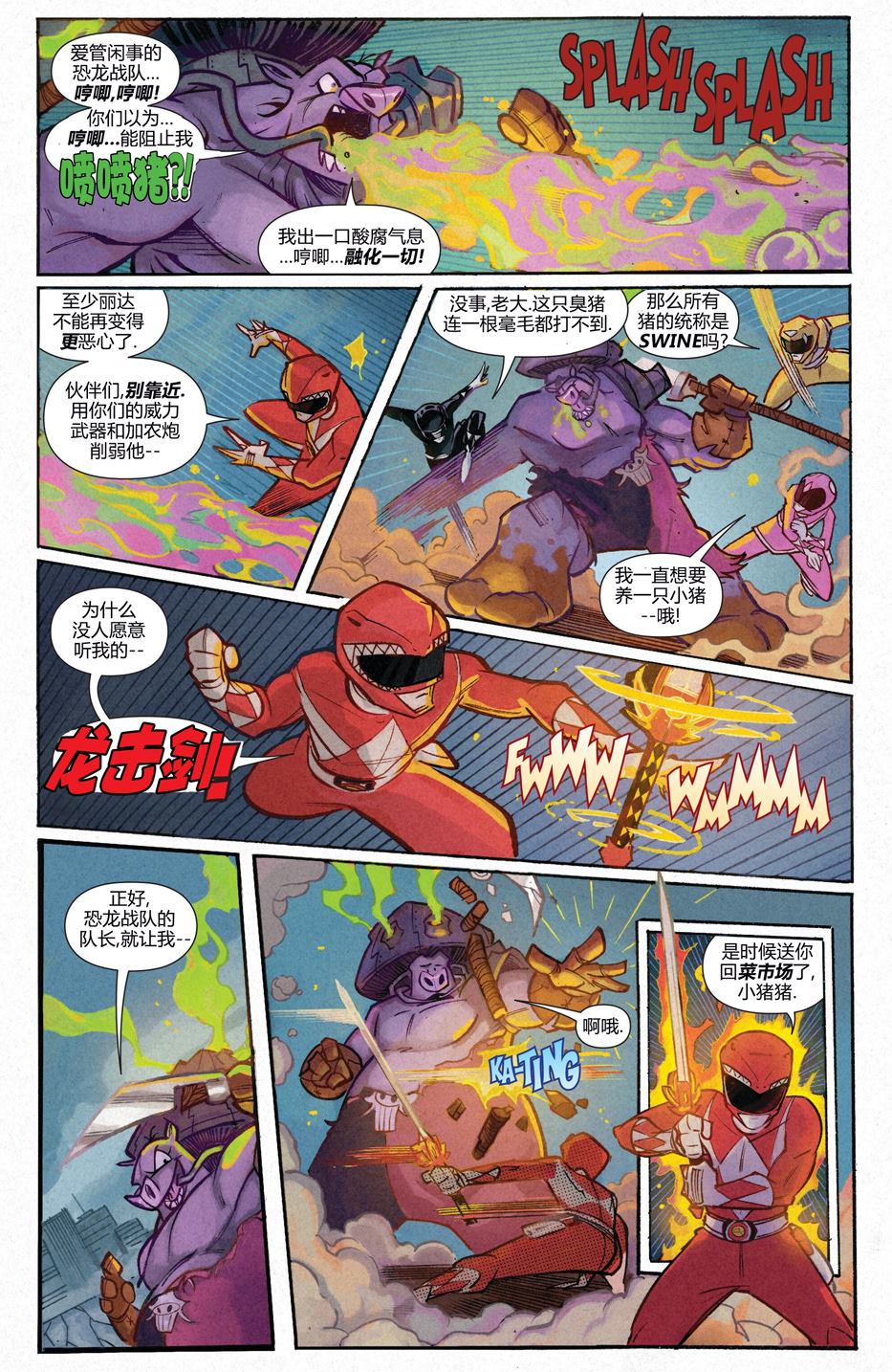 恐龙战队联动14