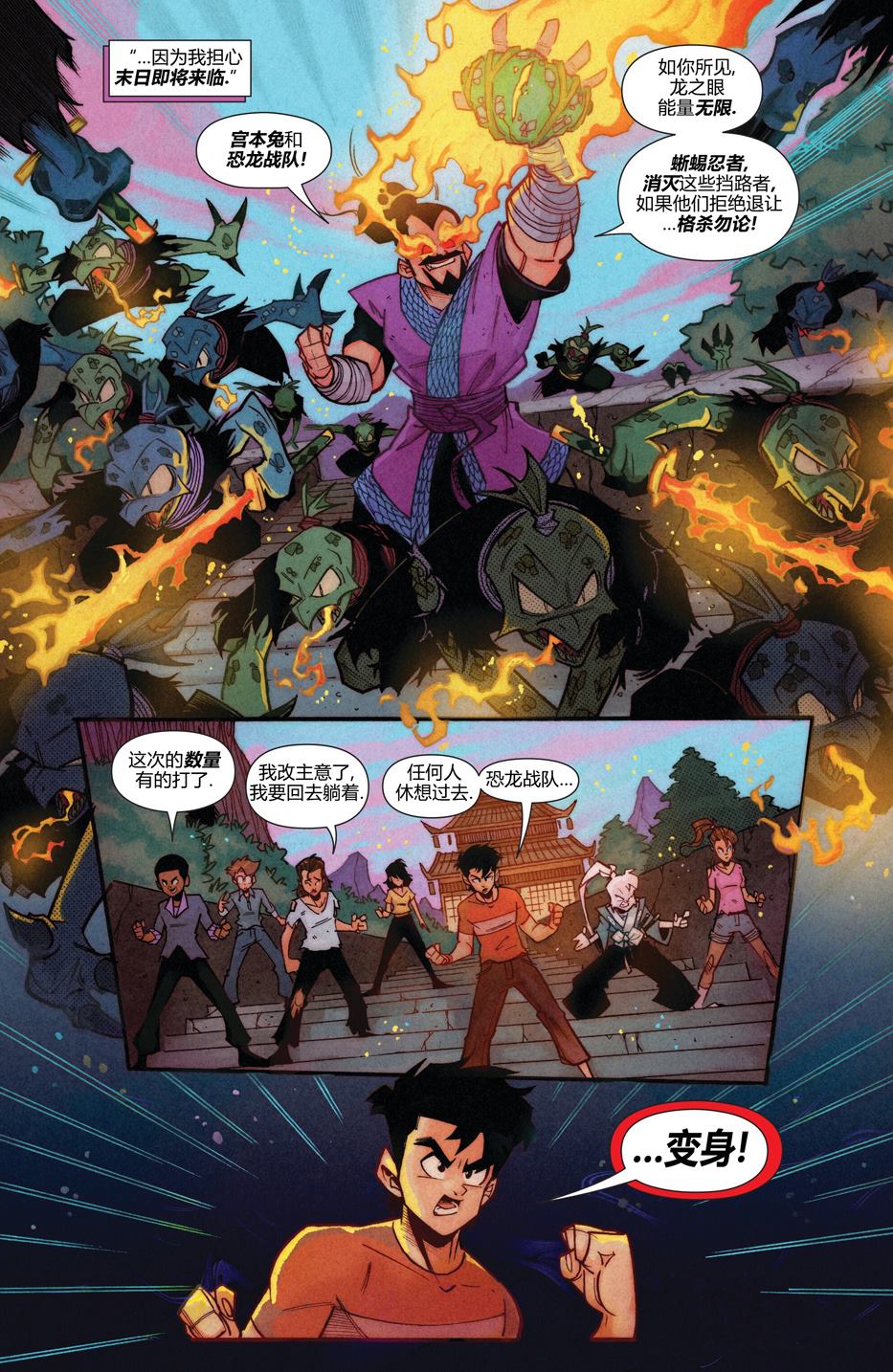 恐龙战队联动35