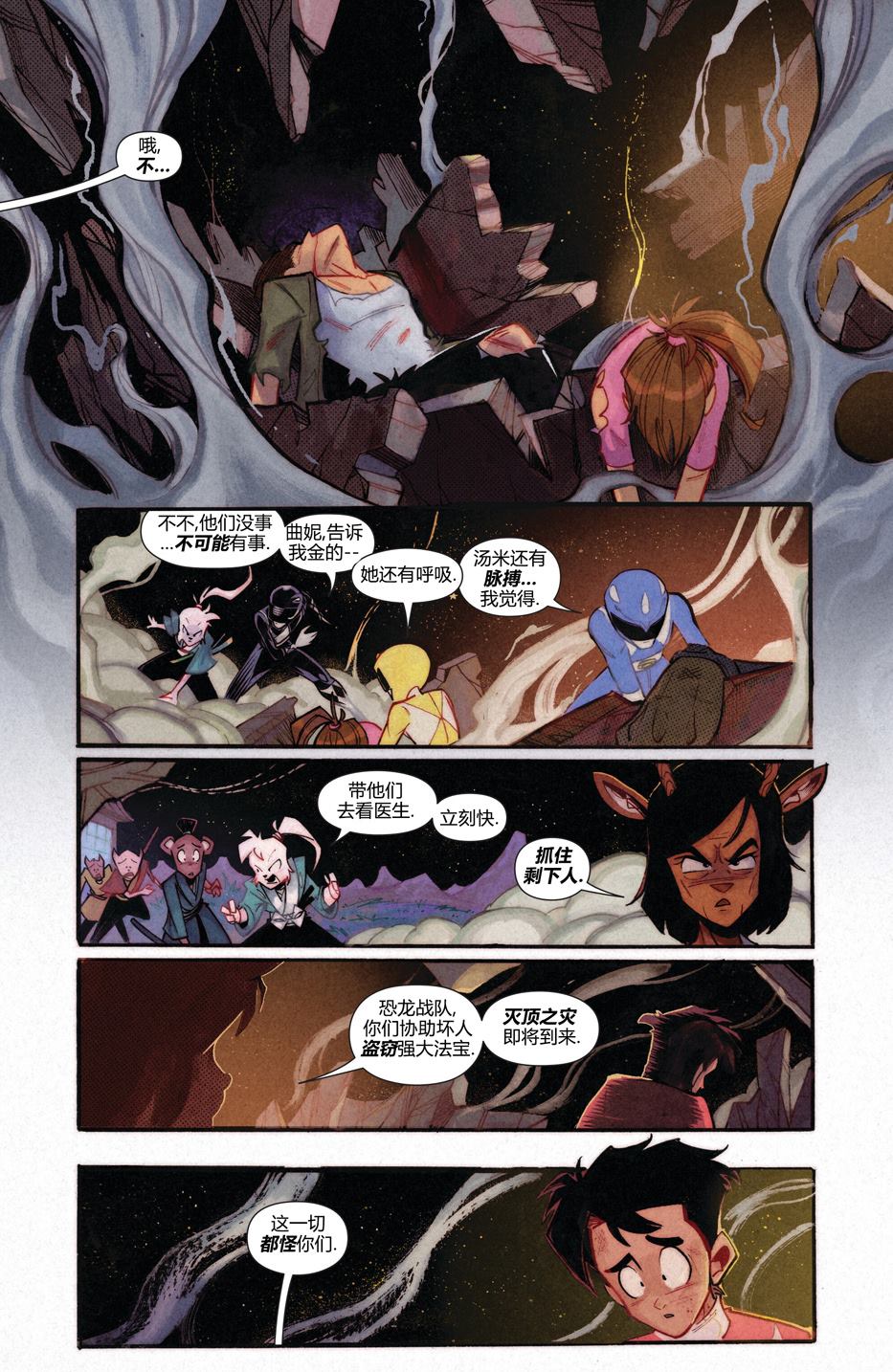 恐龙战队联动29