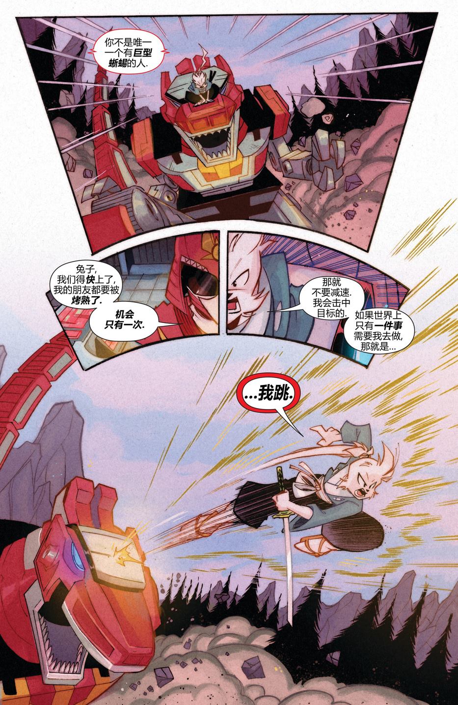 恐龙战队联动43