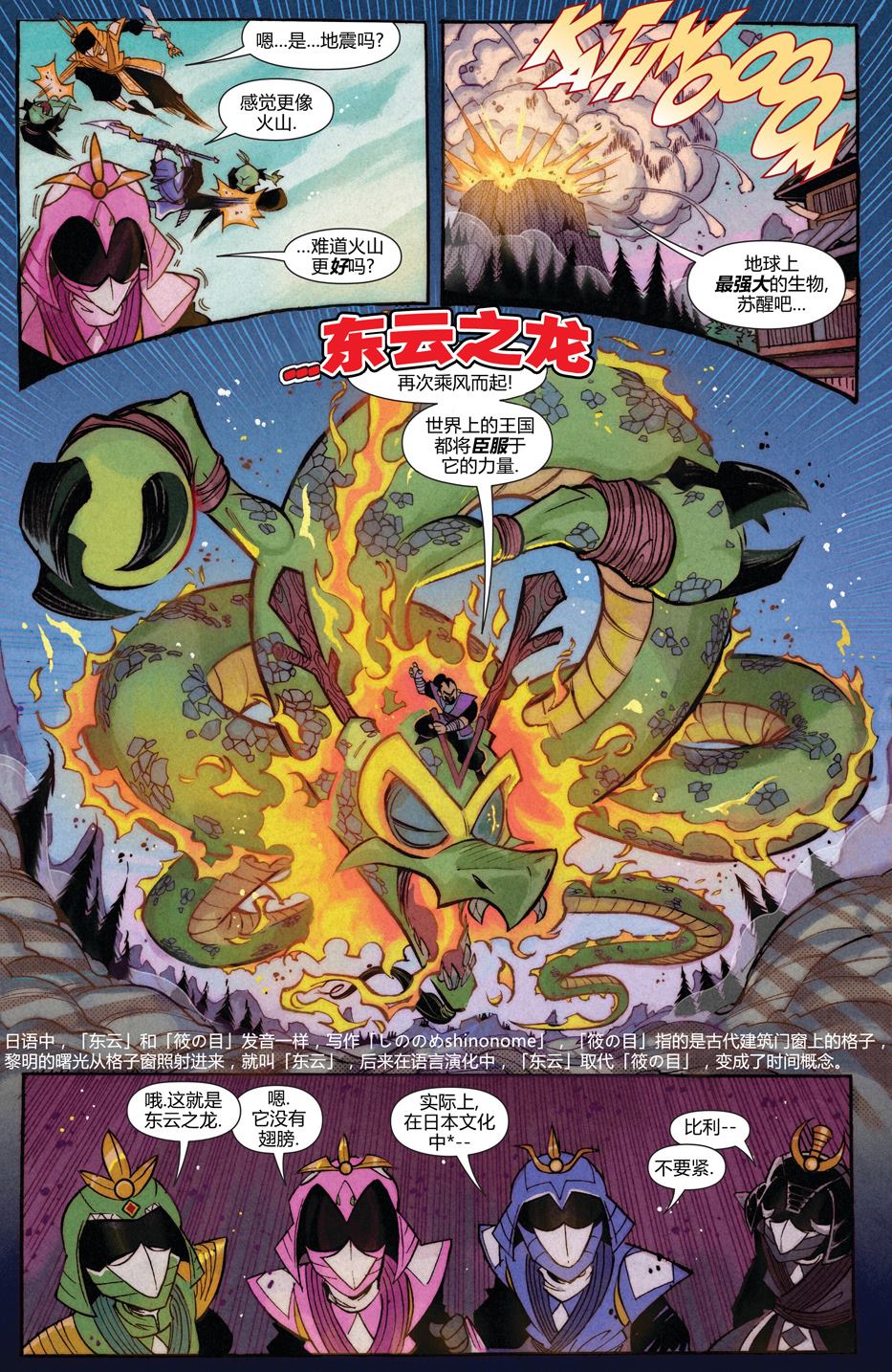 恐龙战队联动39