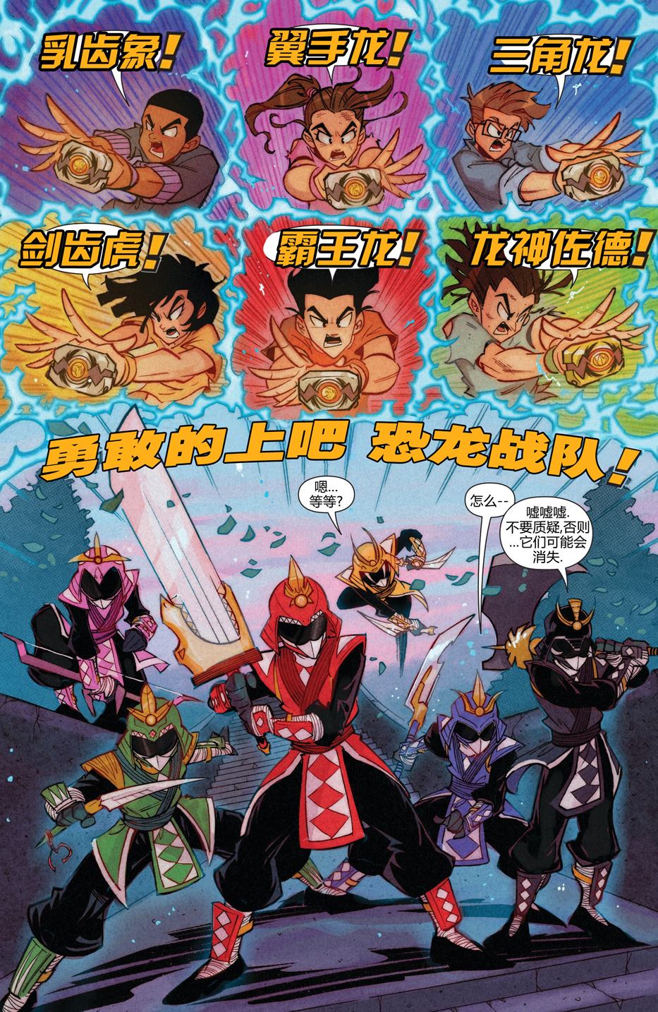 恐龙战队联动36