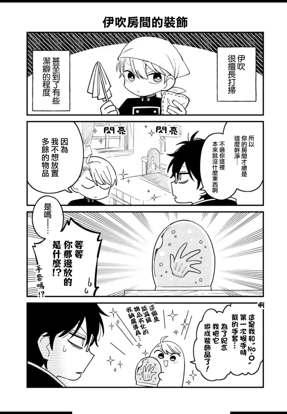 第6卷单行本番外9