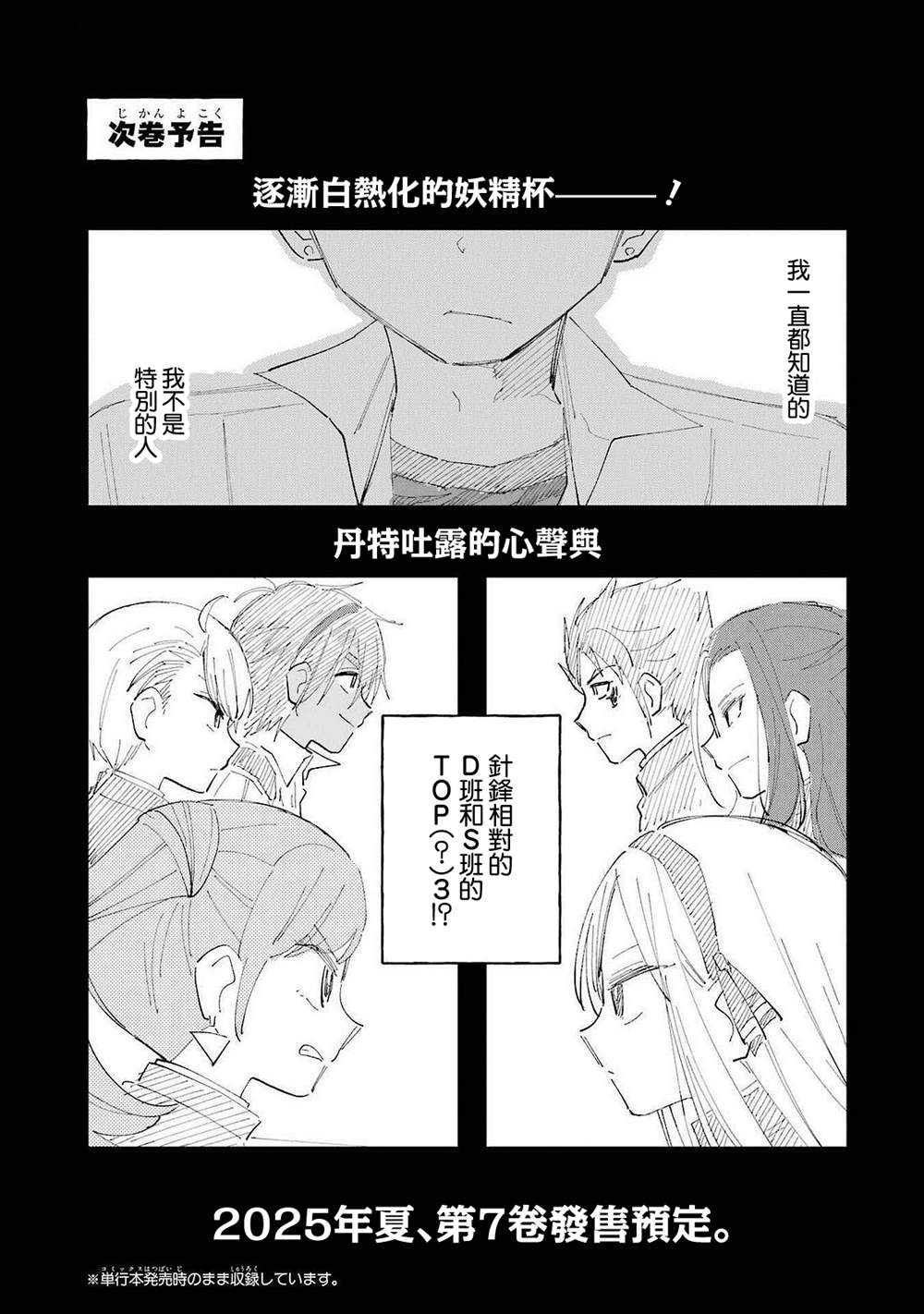 第6卷单行本番外4