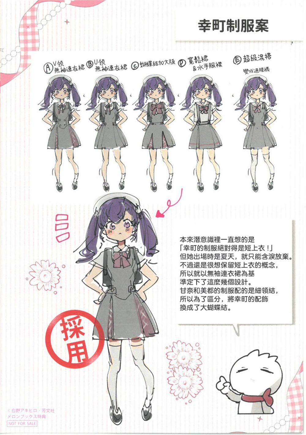 3卷Melonbooks特典2