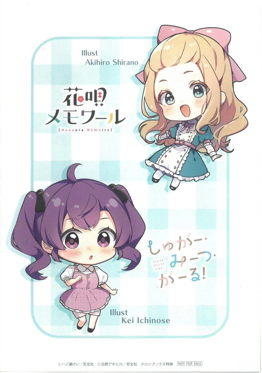 朝花夕歌×SMG联动特典2