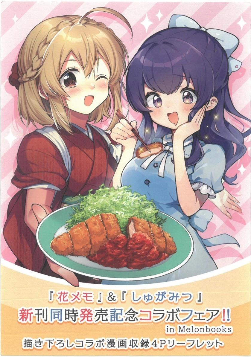 朝花夕歌×SMG联动特典1