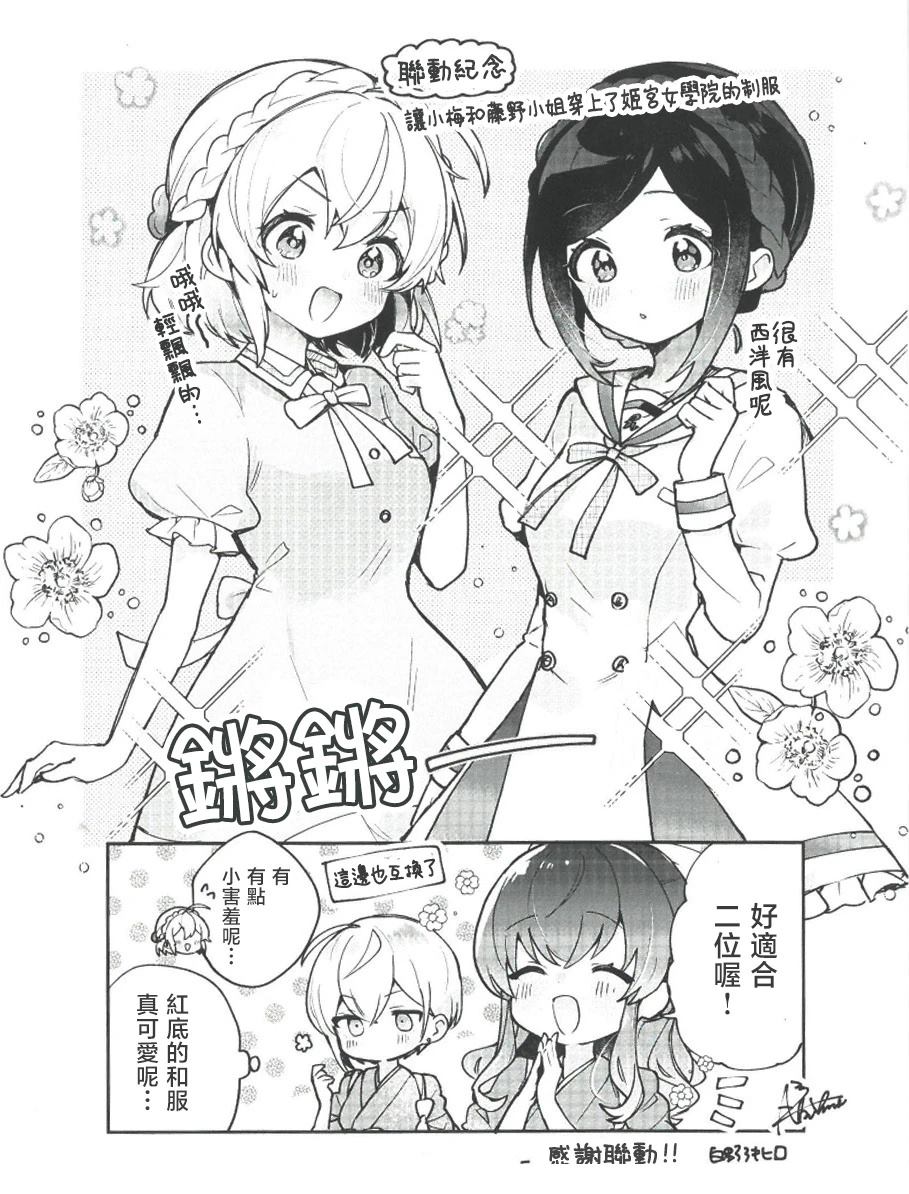 朝花夕歌×SMG联动特典4