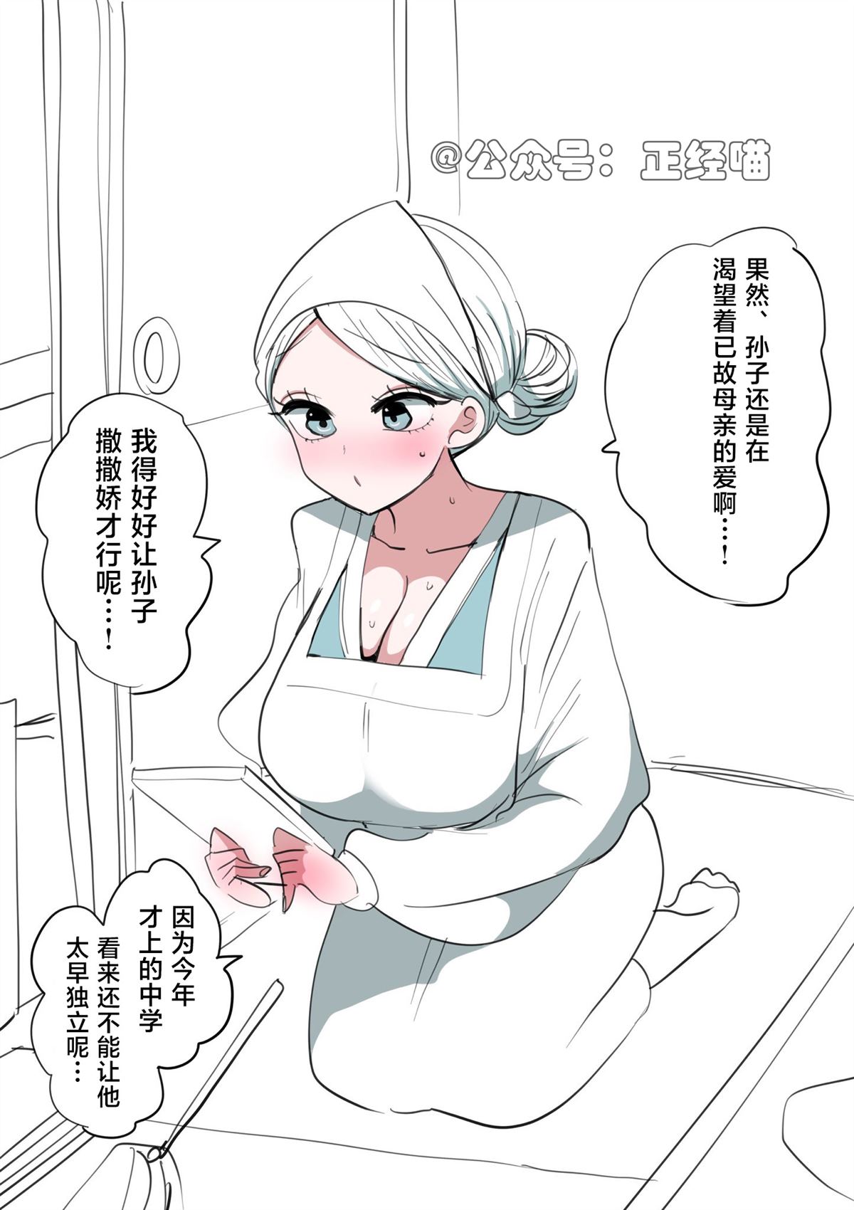 发现了全都是恋母向AV的雪女婆婆1