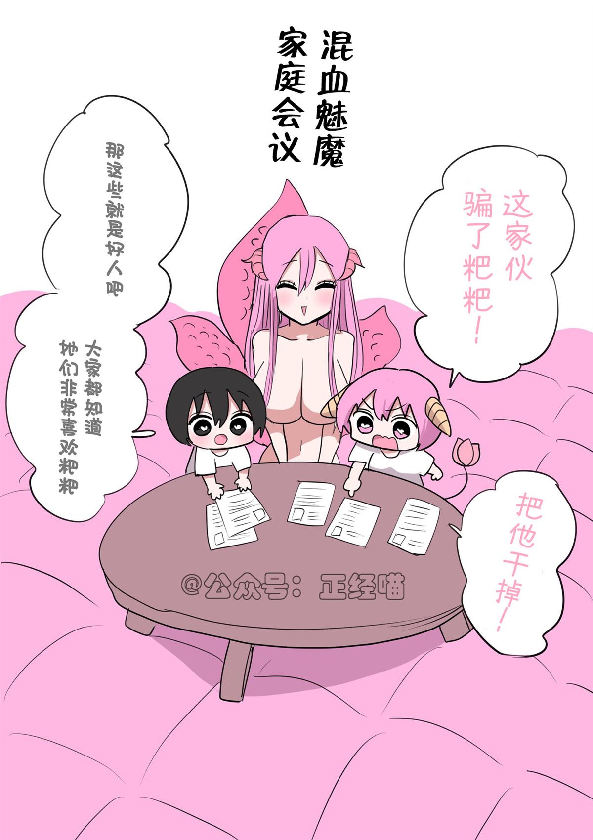 混血魅魔在算账1