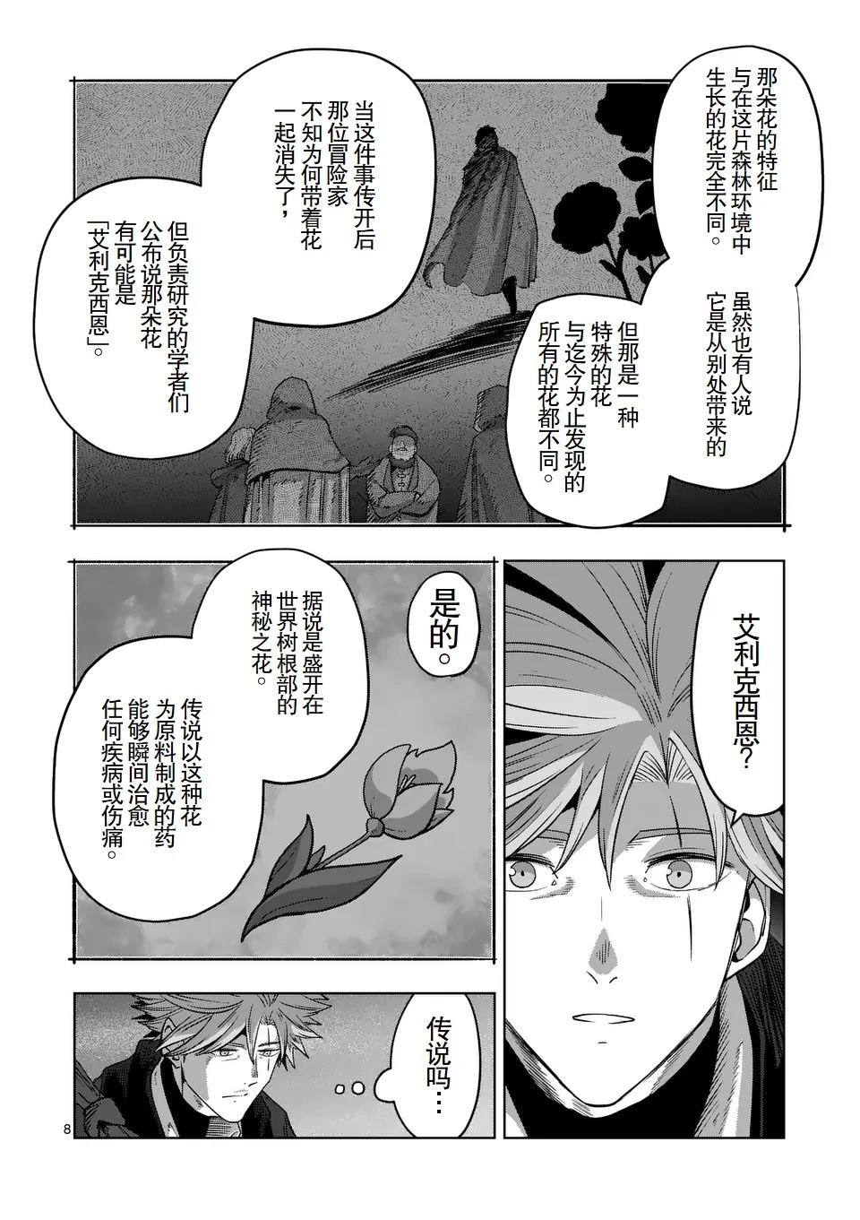 第二章 12.1话（前篇）8