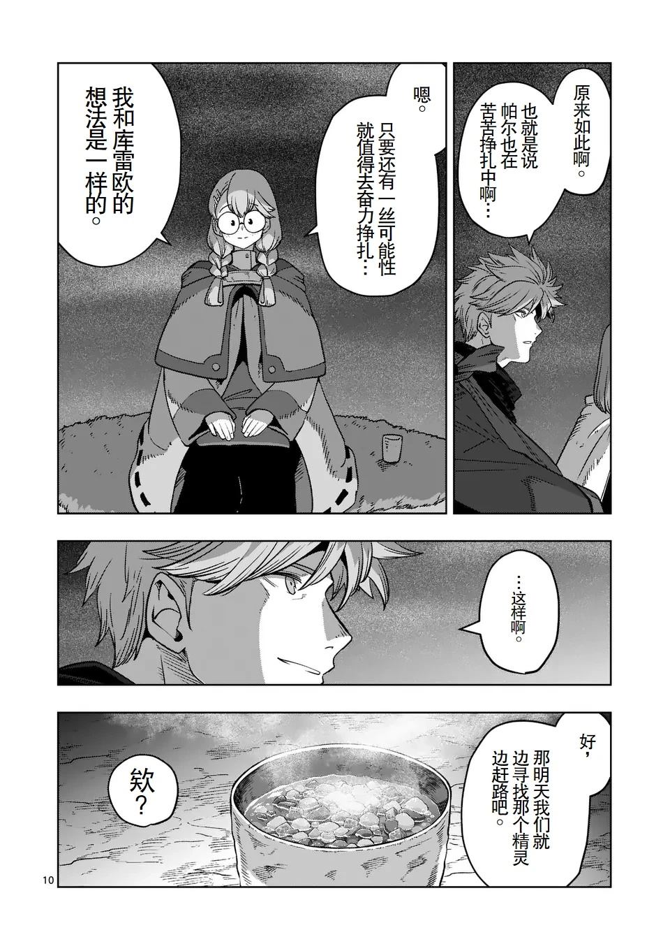 第二章 12.1话（前篇）10