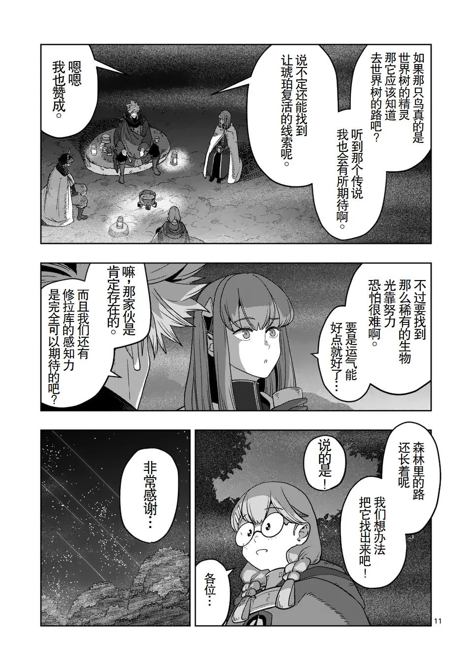 第二章 12.1话（前篇）11