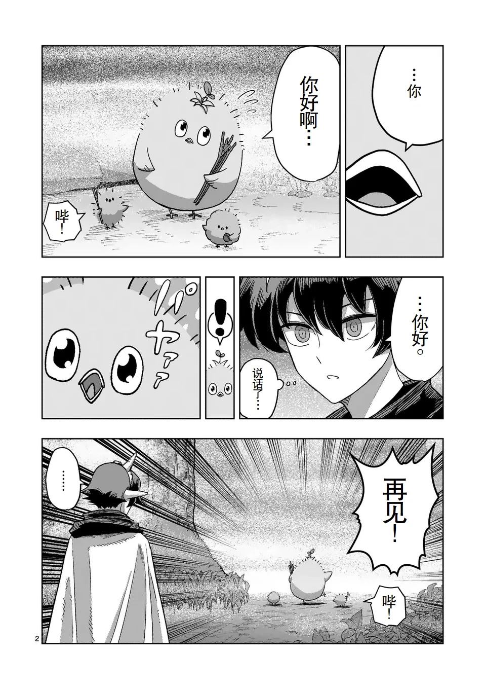 第二章 12.1话（前篇）2