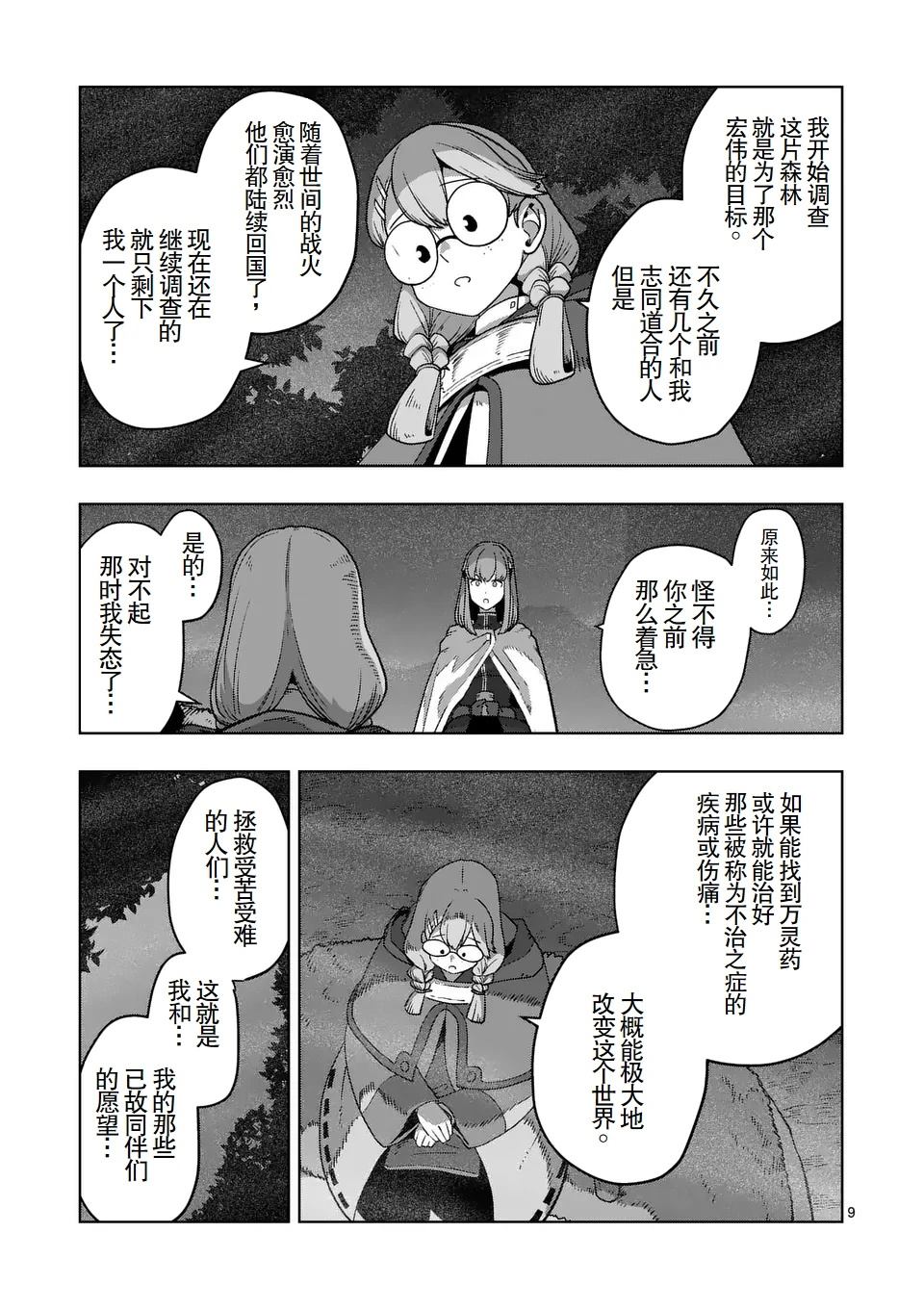 第二章 12.1话（前篇）9