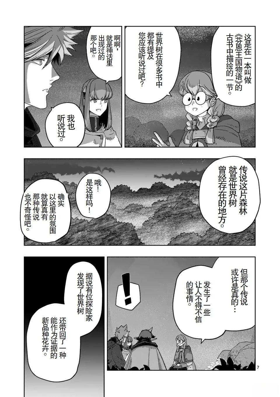 第二章 12.1话（前篇）7