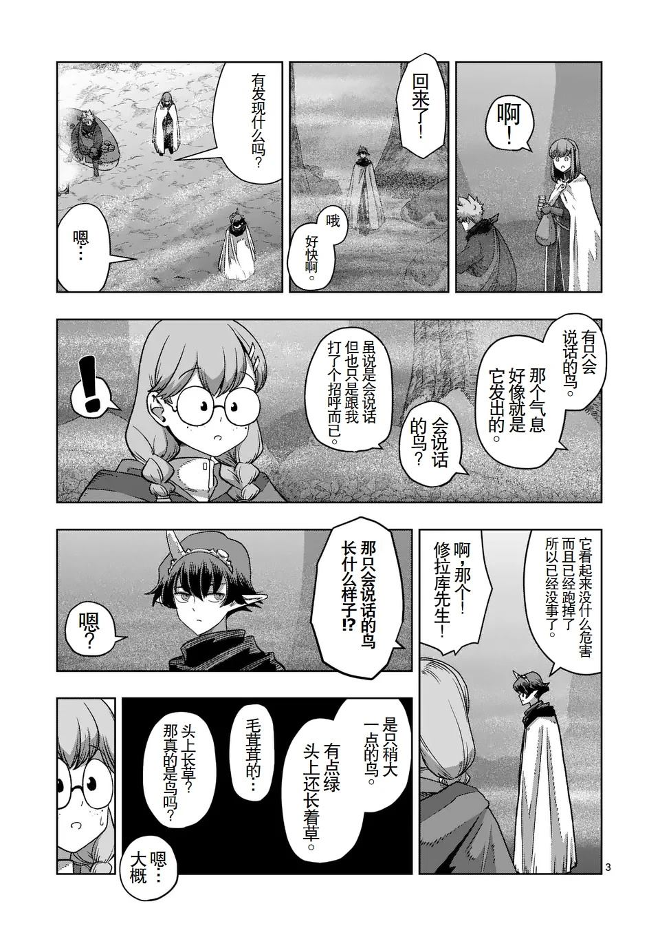 第二章 12.1话（前篇）3