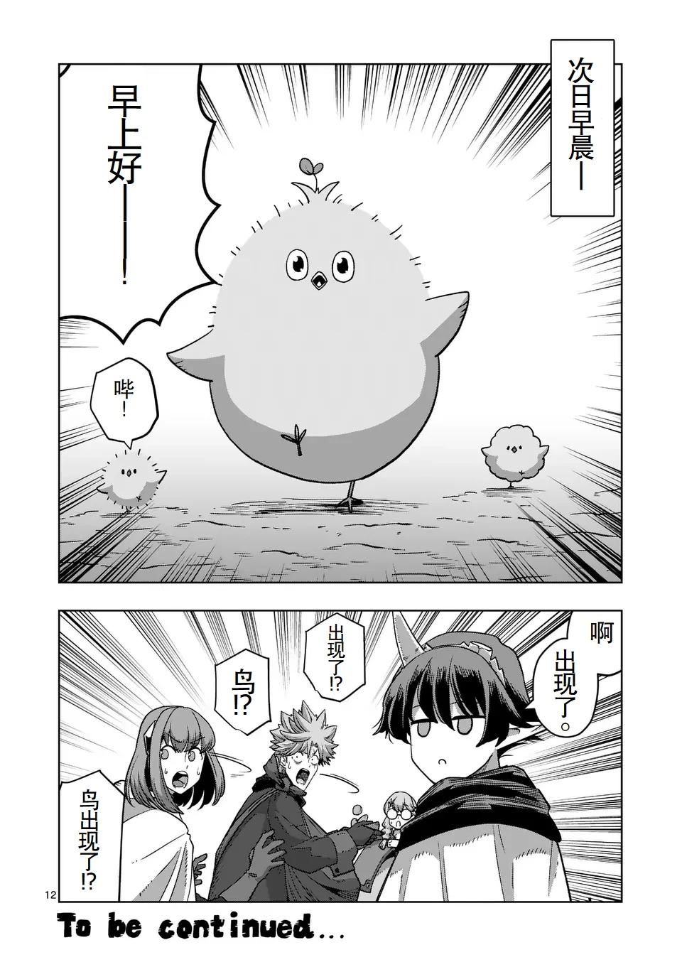 第二章 12.1话（前篇）12