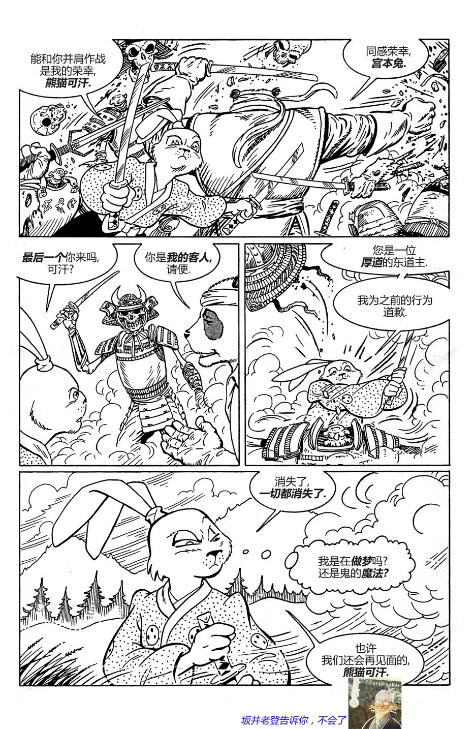 熊猫可汗联动11