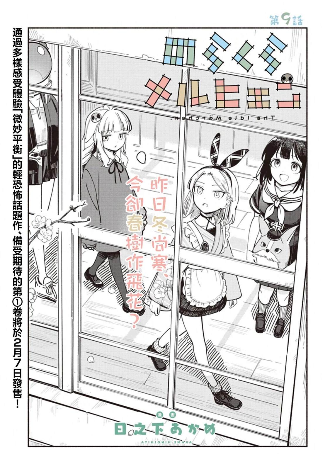 第9话1
