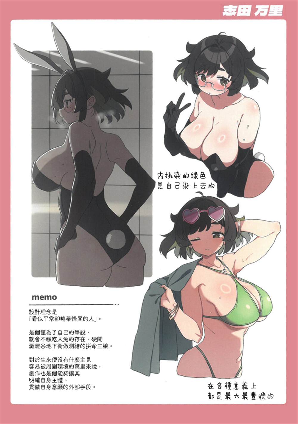 1卷特典设定集10