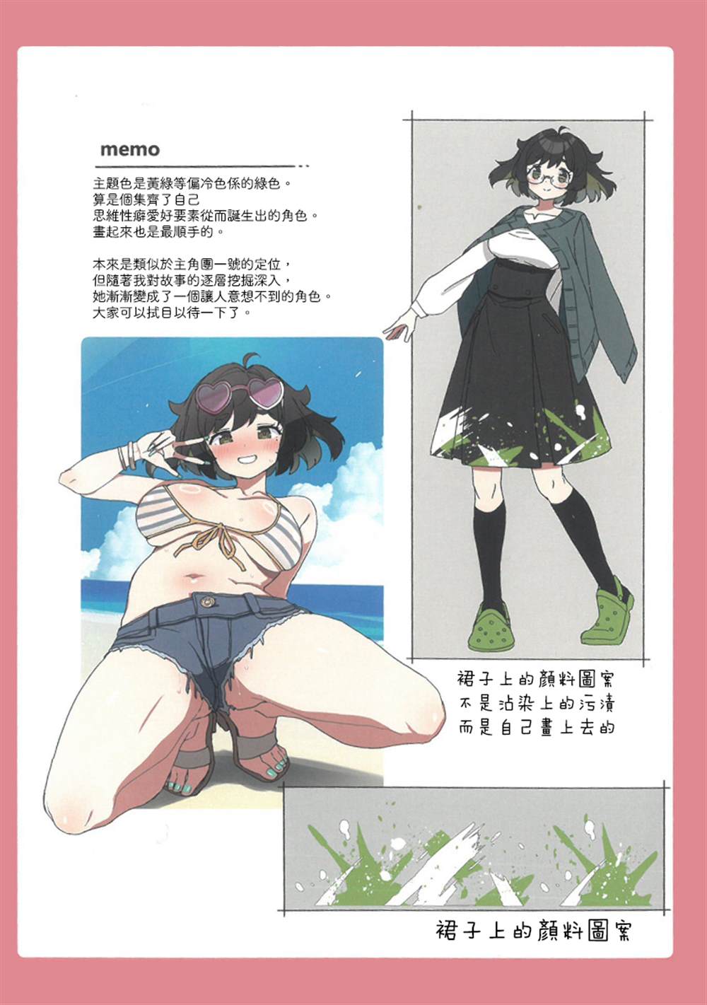 1卷特典设定集11