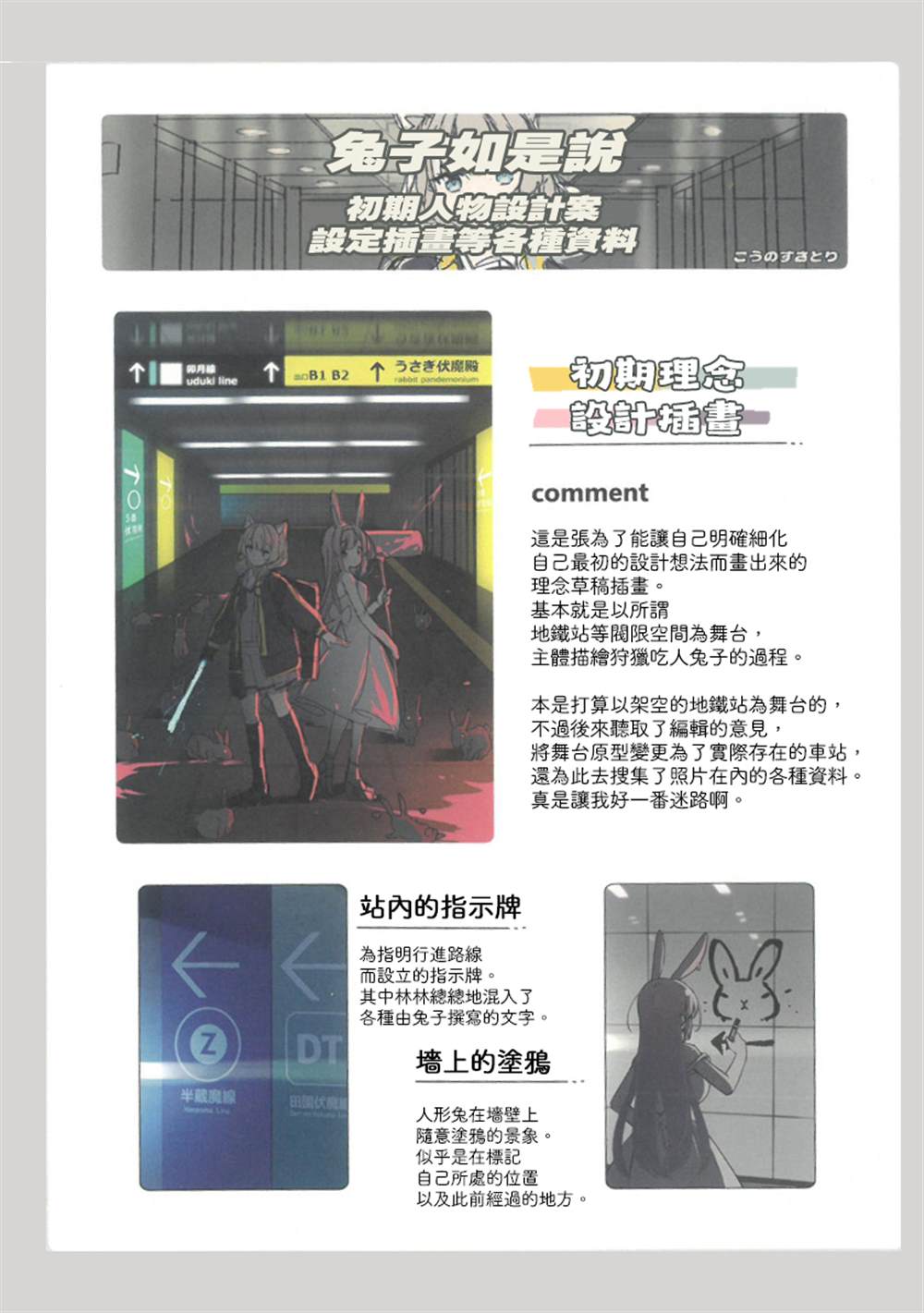 1卷特典设定集1