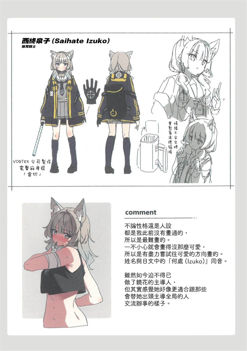 1卷特典设定集2