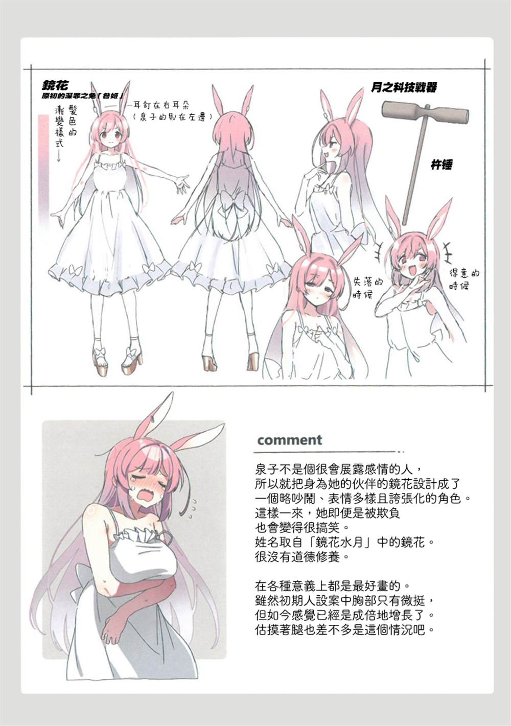 1卷特典设定集3