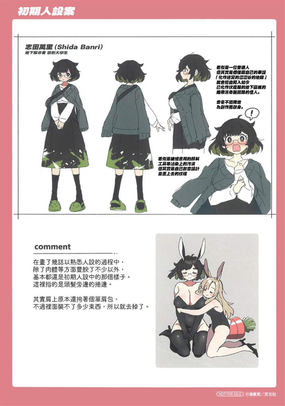 1卷特典设定集12