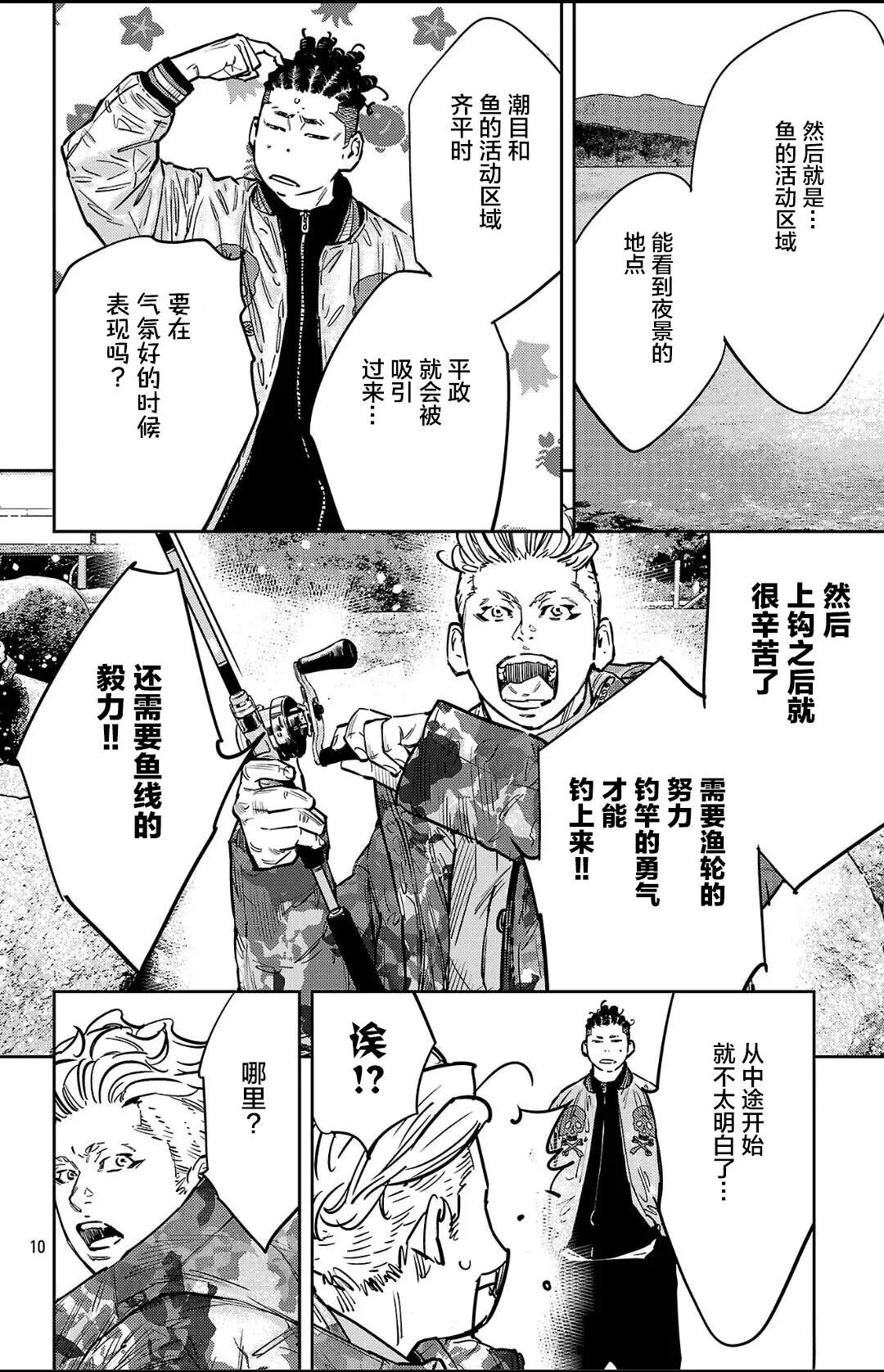 第136话10