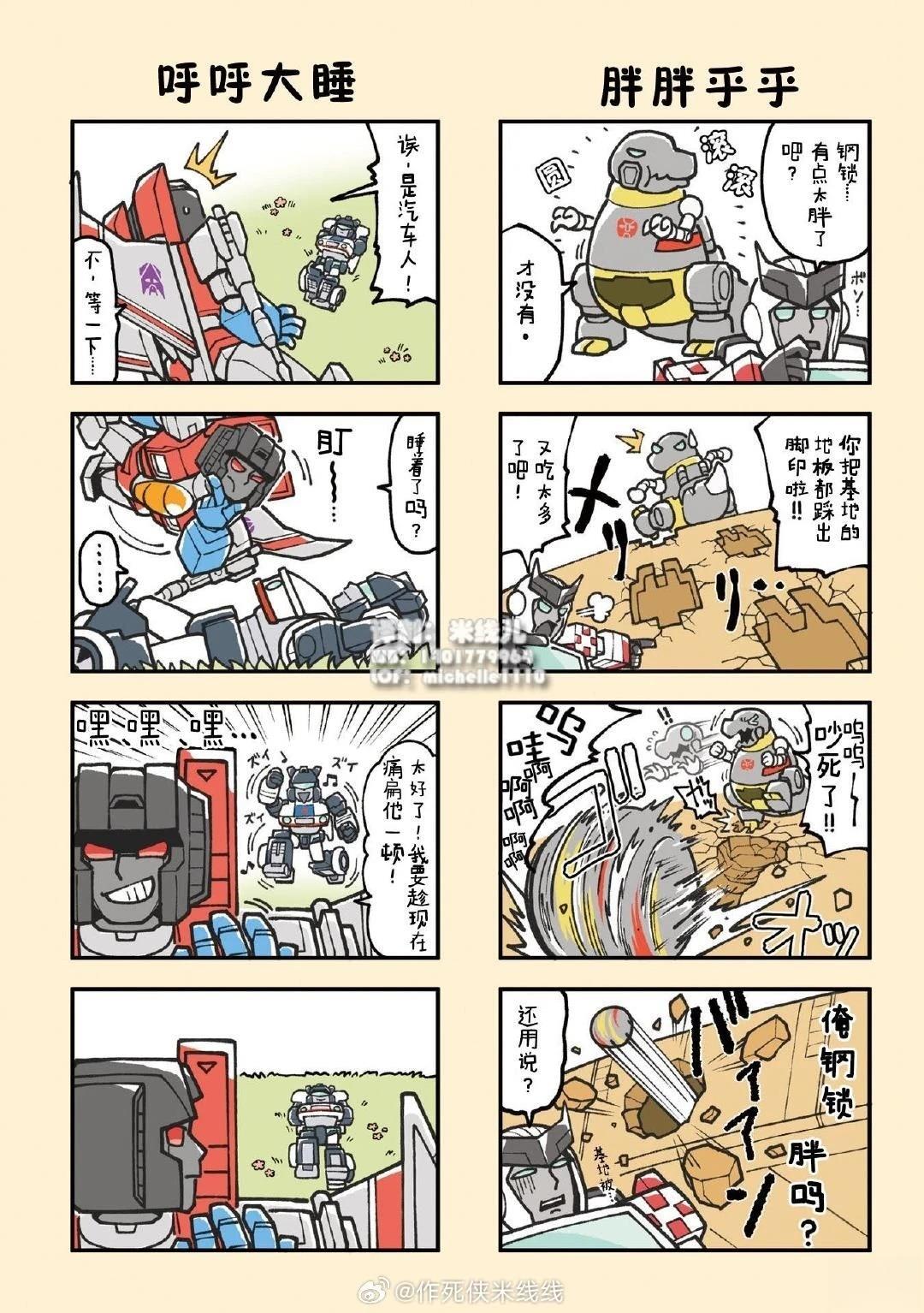 01卷附赠四格漫画1