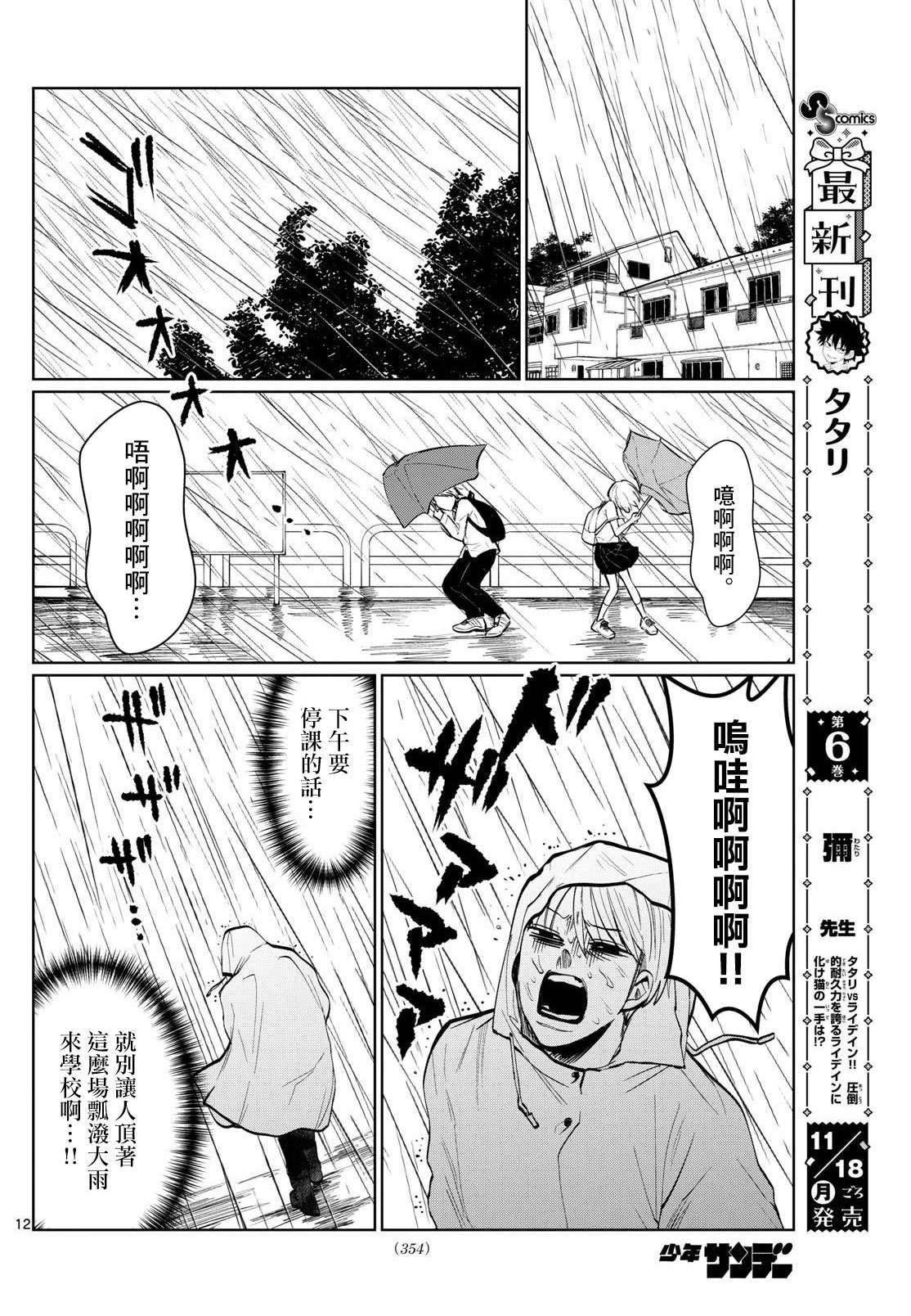 第30话12
