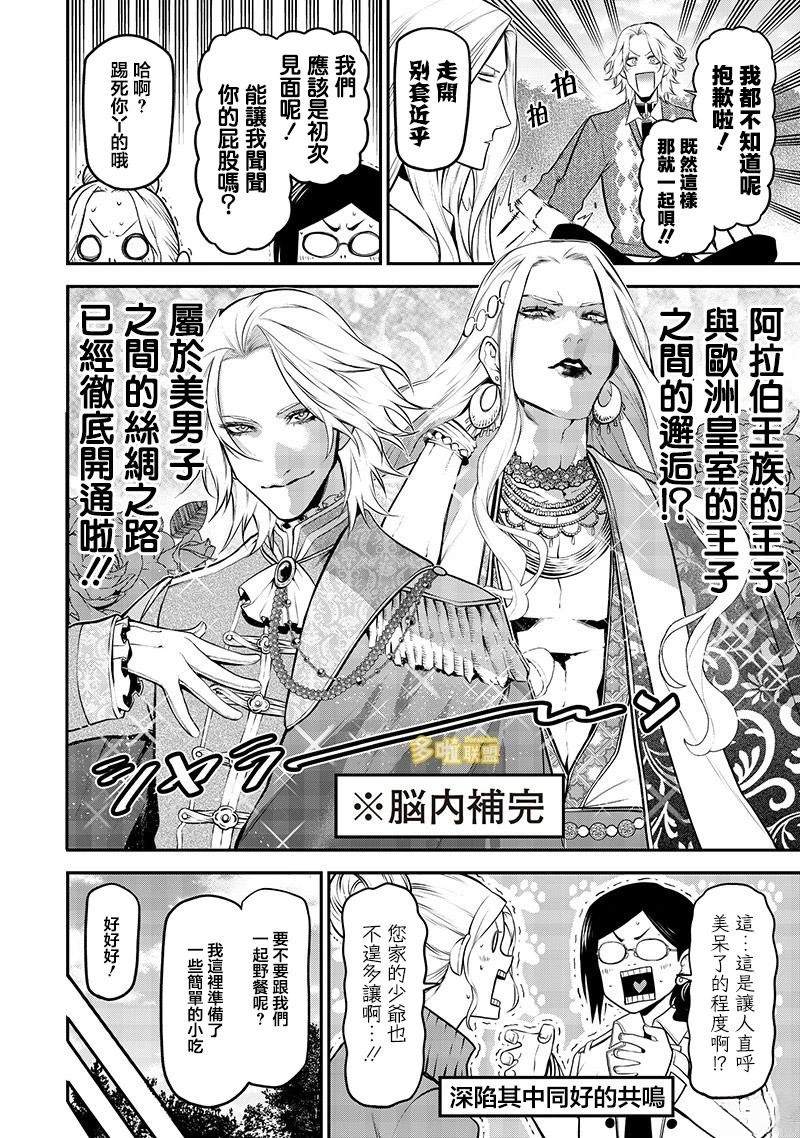 完全相反的王子篇4