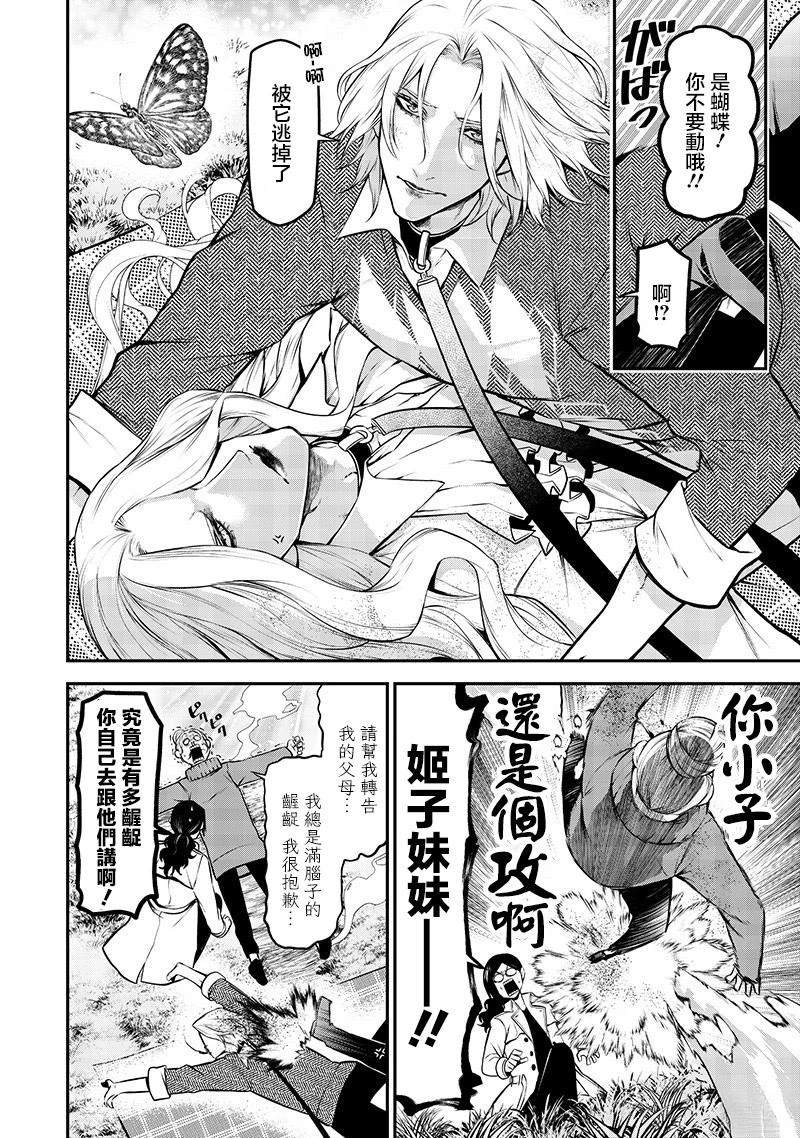 完全相反的王子篇8