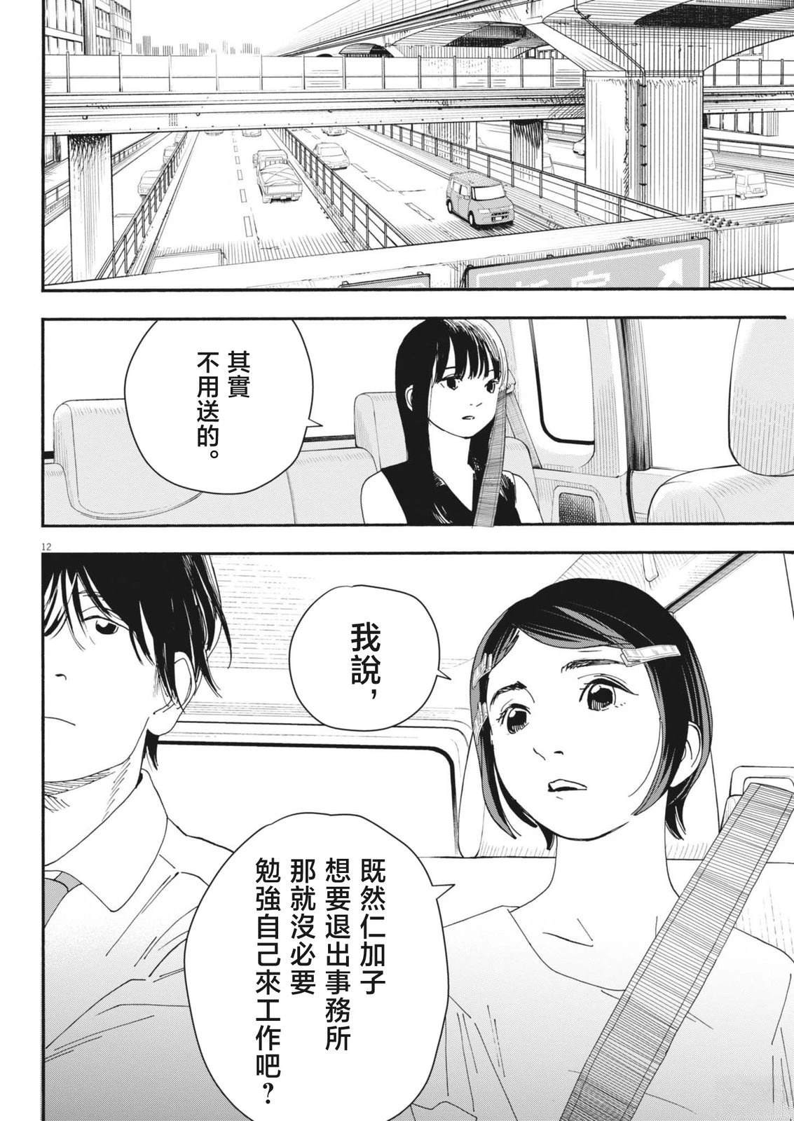 第12话12