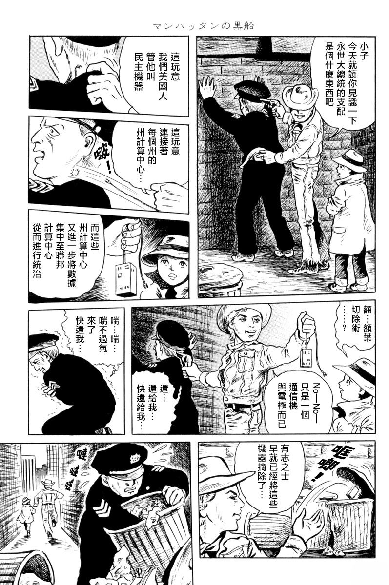 曼哈顿的黑船22