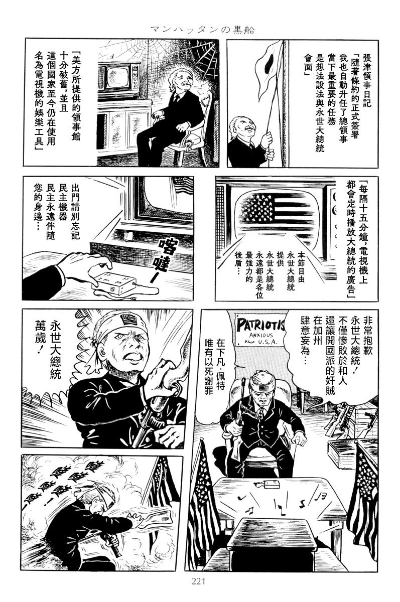 曼哈顿的黑船16