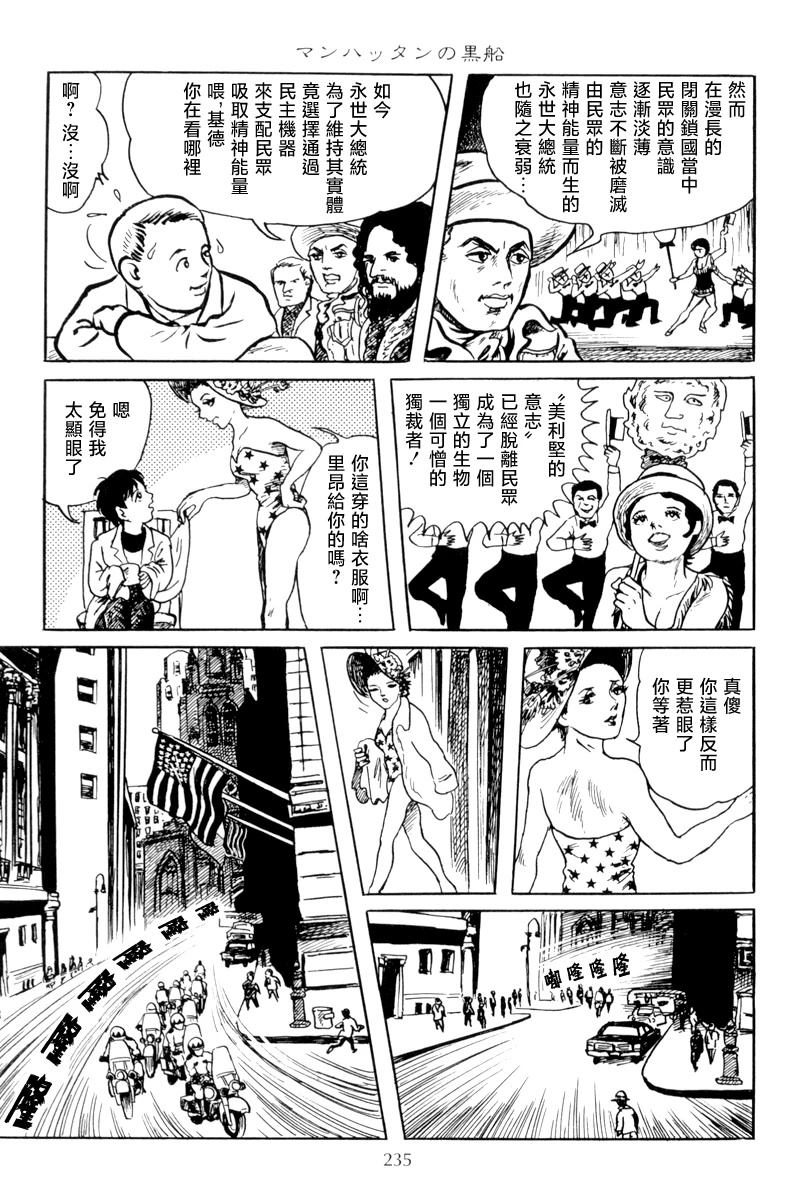 曼哈顿的黑船30