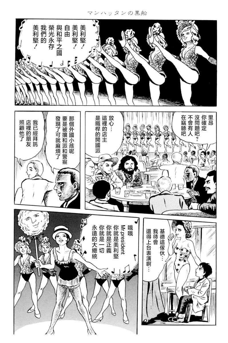 曼哈顿的黑船28