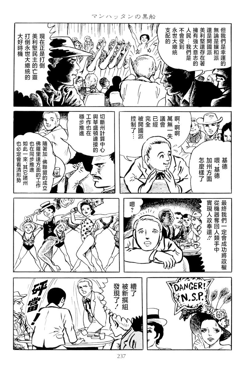 曼哈顿的黑船32