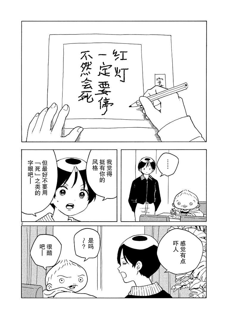 番外·交通安全标语2