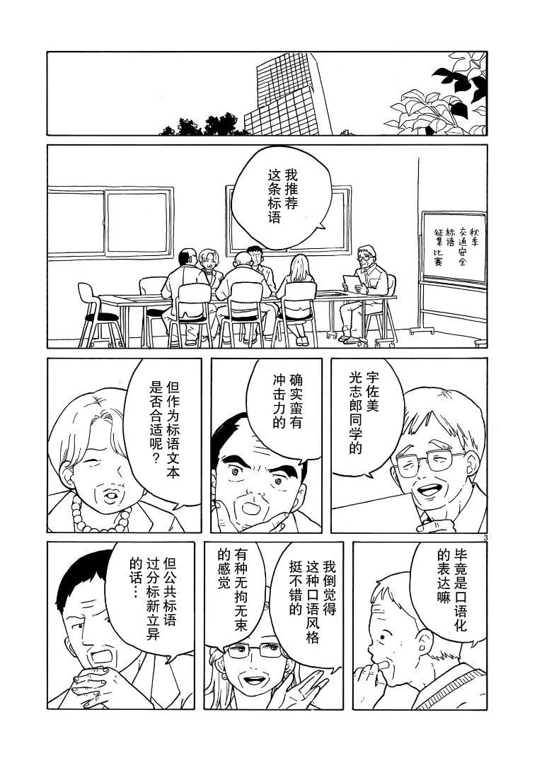 番外·交通安全标语3