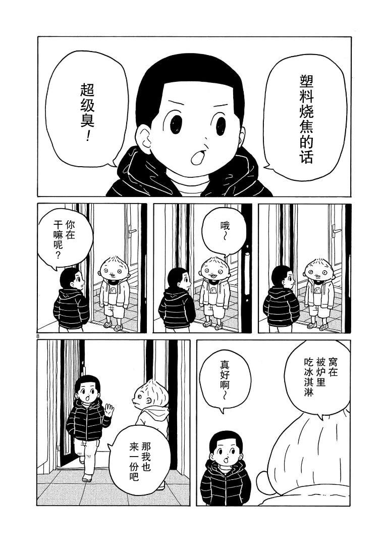 第36话8